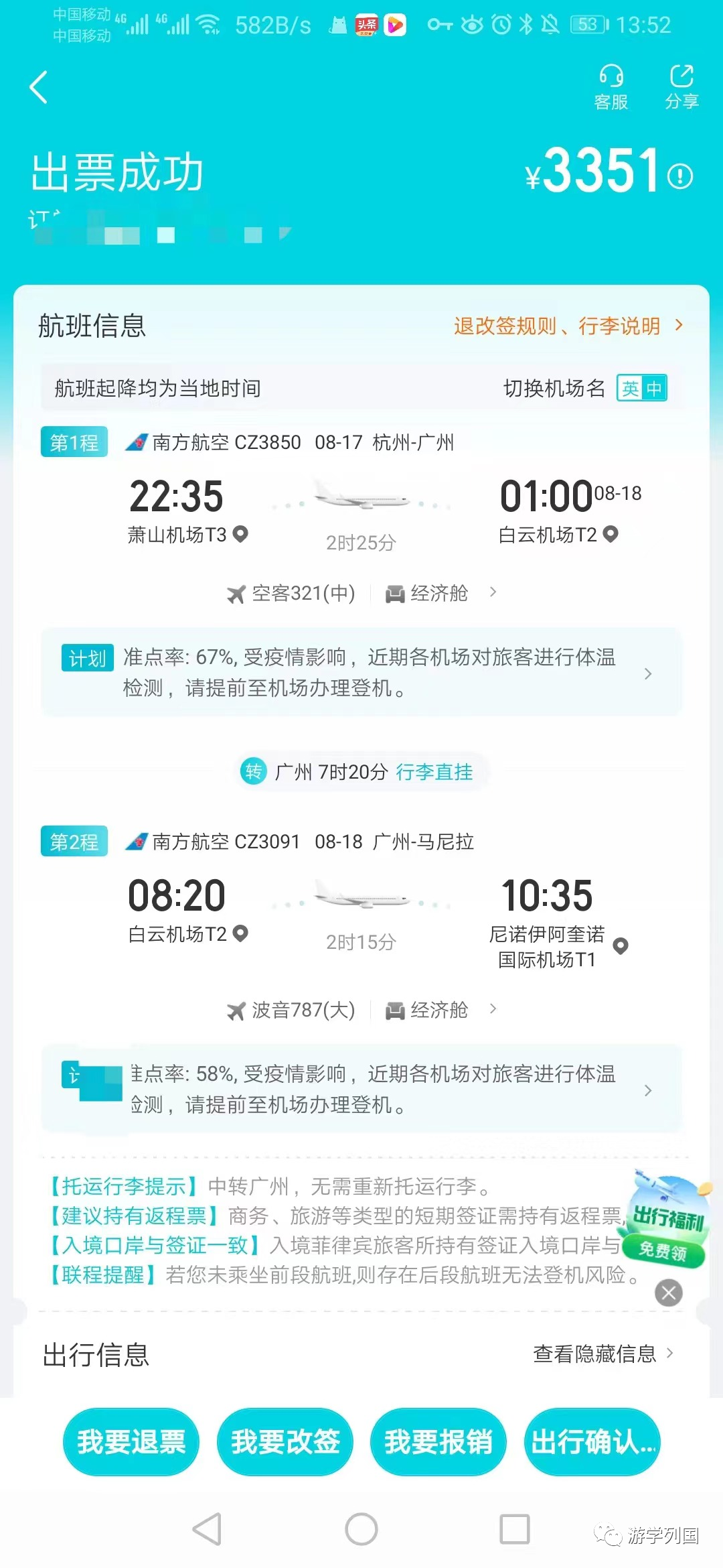 菲律宾留学订机票怎么订,保姆级入境菲律宾的签证及机票办理攻略分享(图6)