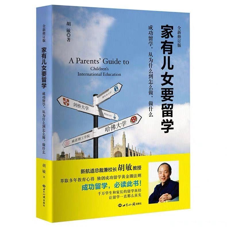 想出国留学送什么书最好,海外留学应该看的2本书推荐(图1)