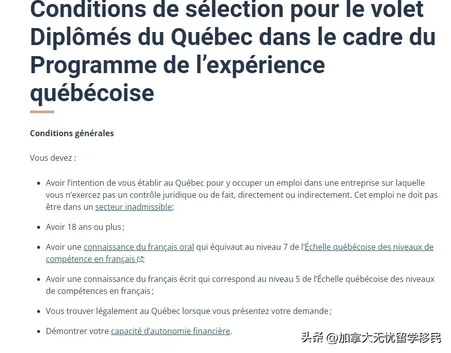 英国留学毕业后移民政策,英国魁省移民政策详解(图2)
