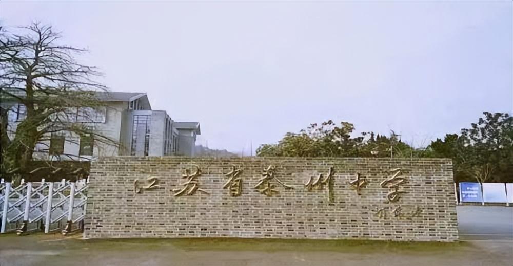 泰州哪个地方出国留学好,最新泰州国际学校汇总分析(图1)