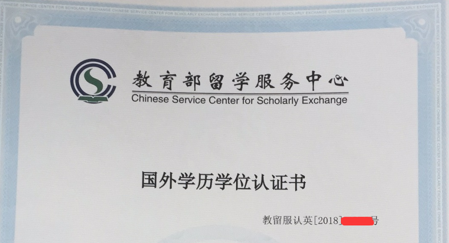 出国留学 学位证明有什么用,详细的国外学历学位认证用处解析(图2)