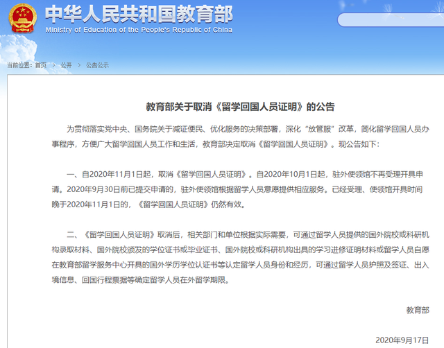 留学回国证明取消有什么影响,浅谈取消留学回国人员证明的影响(图1)