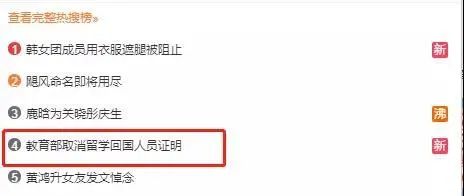 留学回国证明取消有什么影响,浅谈取消留学回国人员证明的影响(图2)