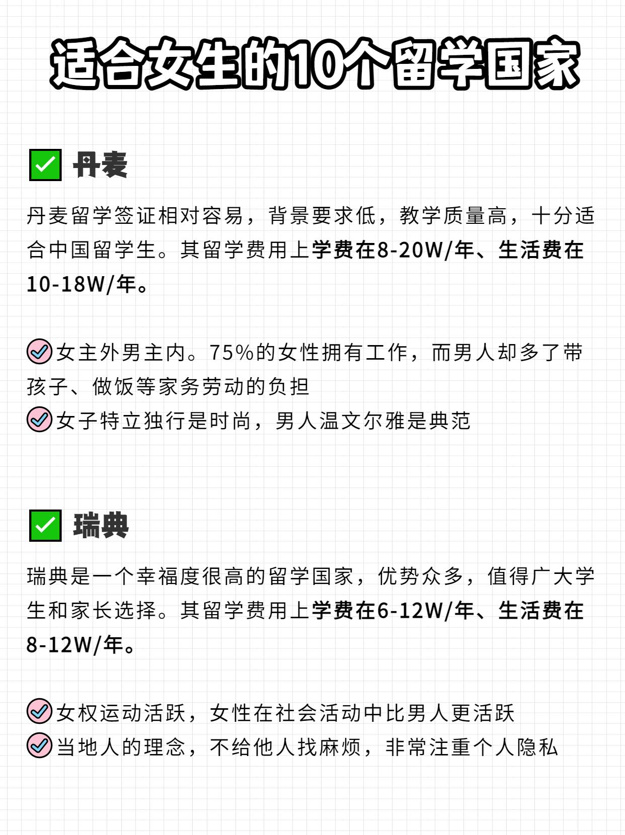 女朋友出国留学去哪里好,10个治安好的留学国家推荐(图3)