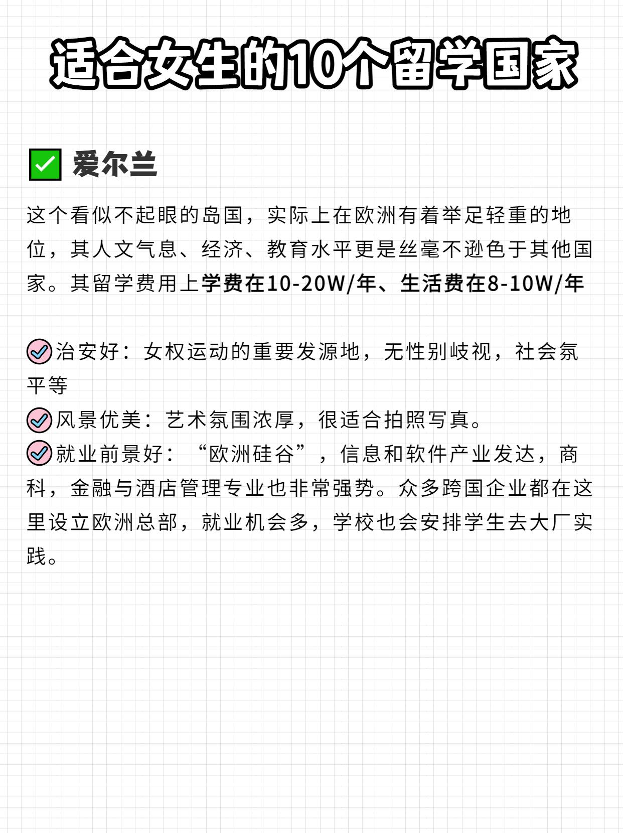 女朋友出国留学去哪里好,10个治安好的留学国家推荐(图4)