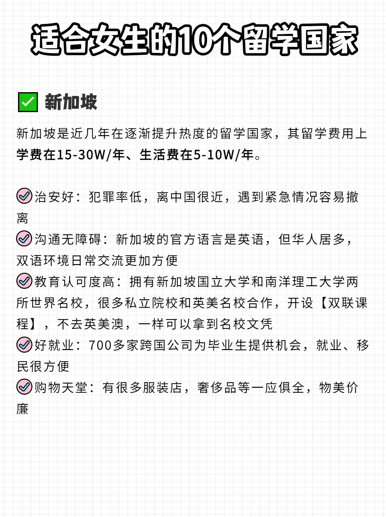 女朋友出国留学去哪里好,10个治安好的留学国家推荐(图2)