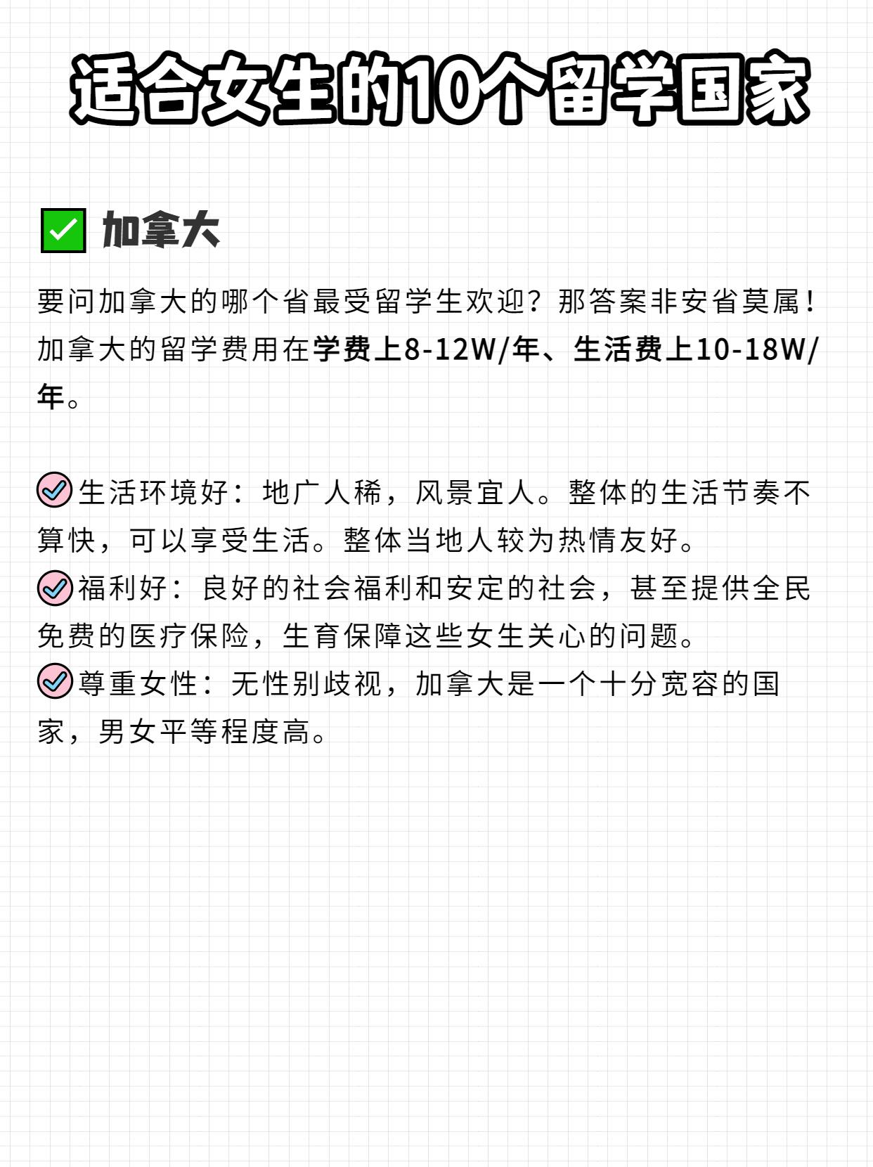 女朋友出国留学去哪里好,10个治安好的留学国家推荐(图6)