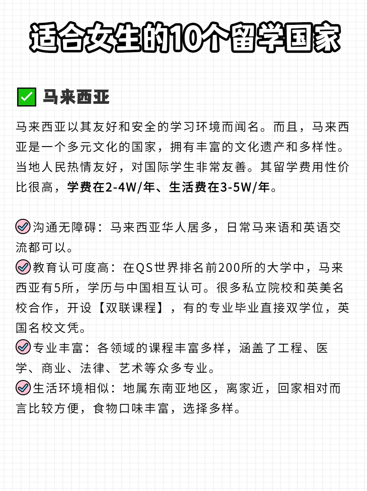 女朋友出国留学去哪里好,10个治安好的留学国家推荐(图5)