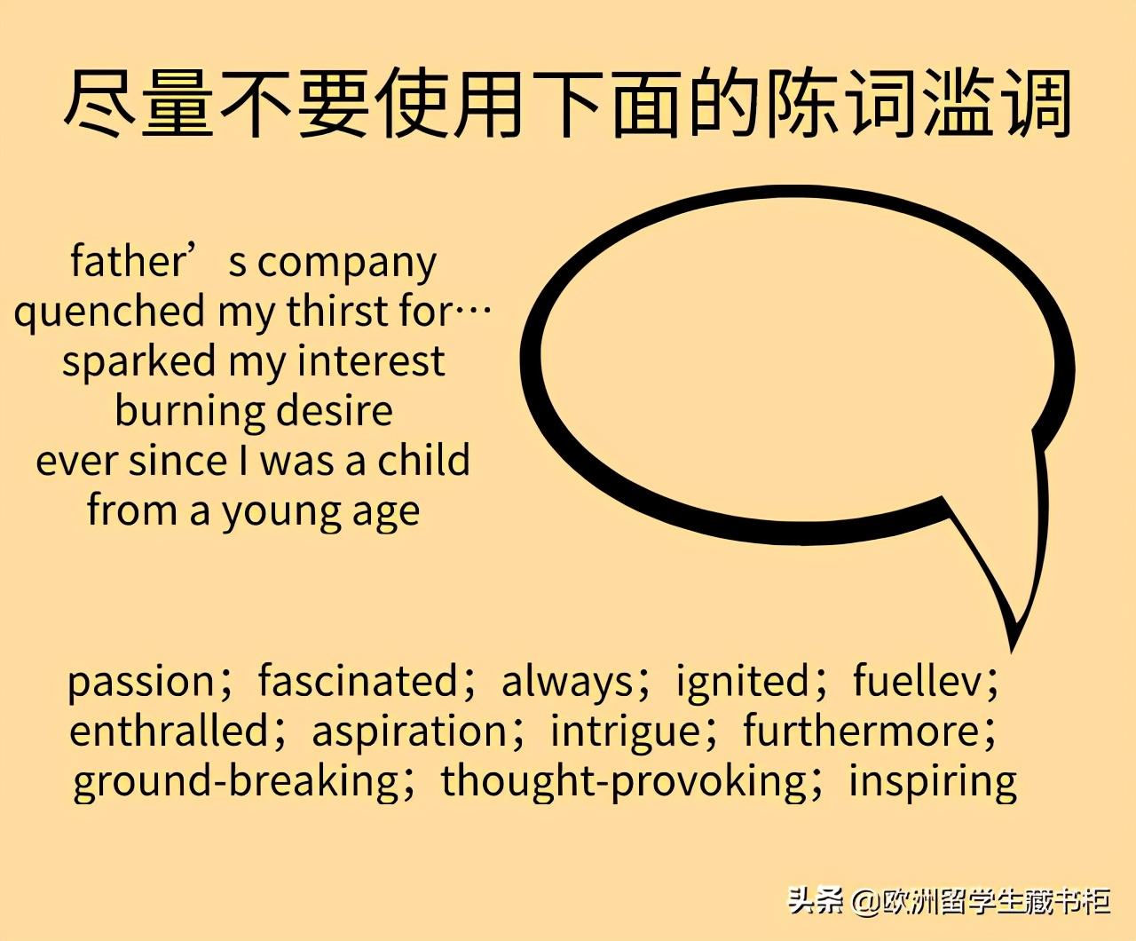 英国出国留学个人陈述报告,英国大学的个人陈述小技巧大揭秘(图5)