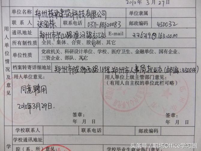 出国留学就业协议书怎么办,就业协议签订的注意事项一览(图3)