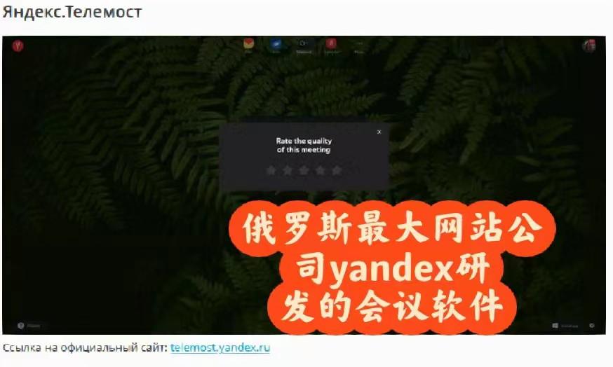 俄罗斯工作留学会用到哪些软件,俄罗斯留学聊天会议用到的宝藏软件推荐(图2)