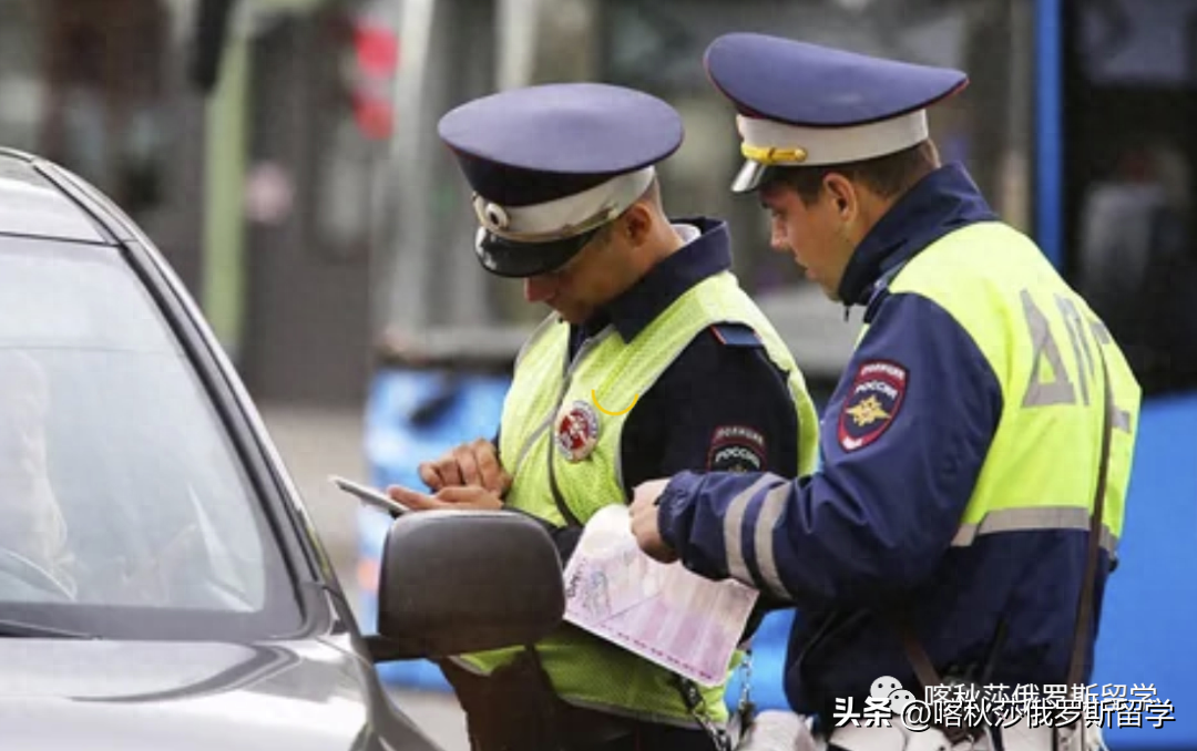 留学俄罗斯开车需要注意哪些问题,最新俄罗斯的交通法规和安全注意事项分享(图1)