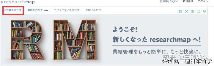 日本留学如何查找教授信息,2分钟手把手教你Get教授信息(图1)