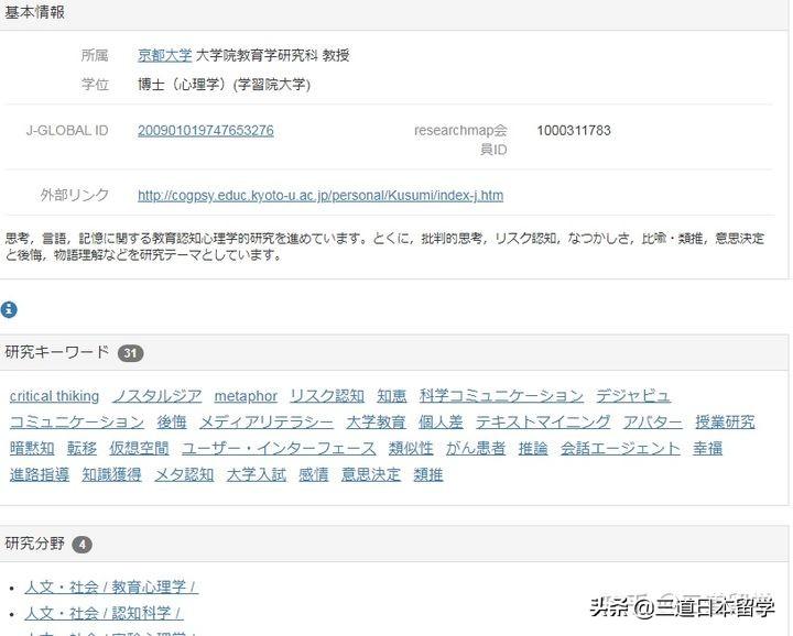 日本留学如何查找教授信息,2分钟手把手教你Get教授信息(图6)