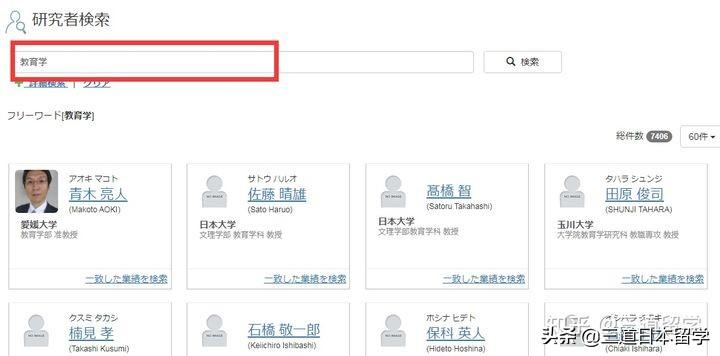 日本留学如何查找教授信息,2分钟手把手教你Get教授信息(图5)