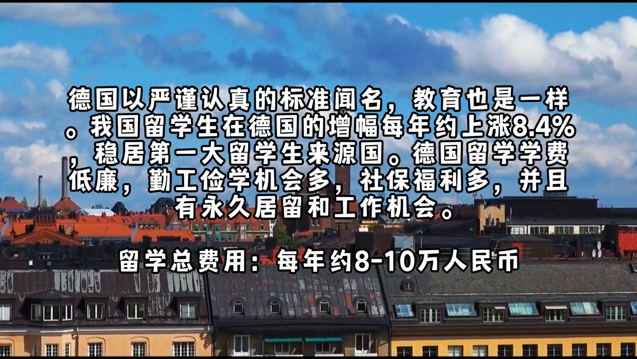 出国留学哪个国家性价比高,留学最便宜的8个国家分享(图3)