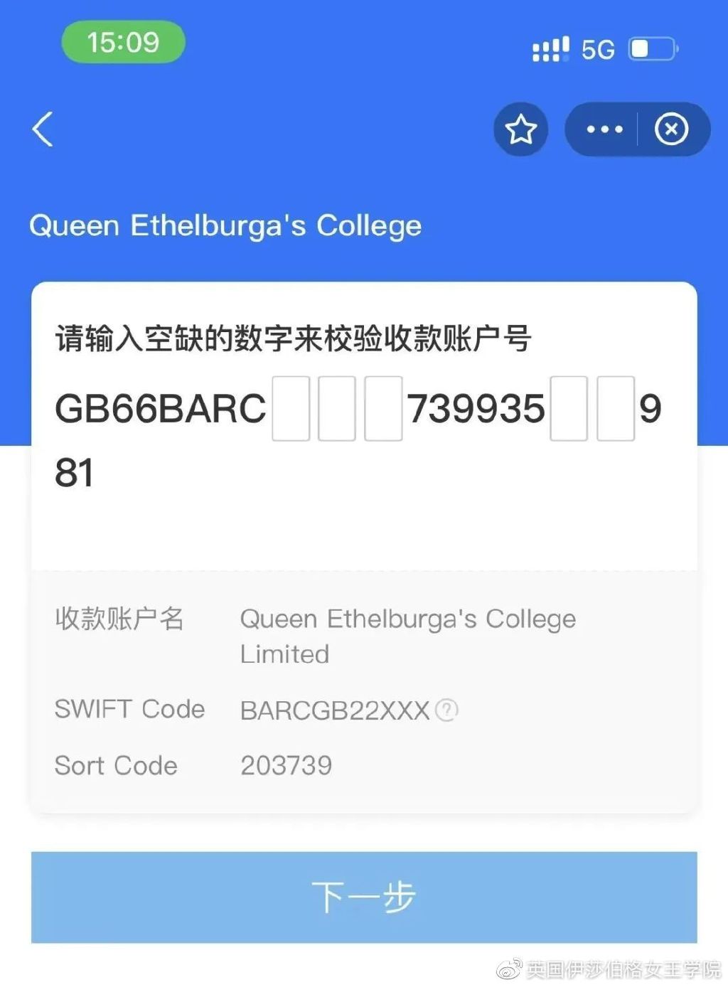 QE学费应该怎么缴纳,全网最全的QE学费和押金支付指南分享(图9)
