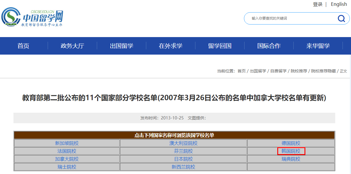如何判断海外高校是否为正规合法大学,一文教你通过官方渠道查询正规的国外大学(图8)