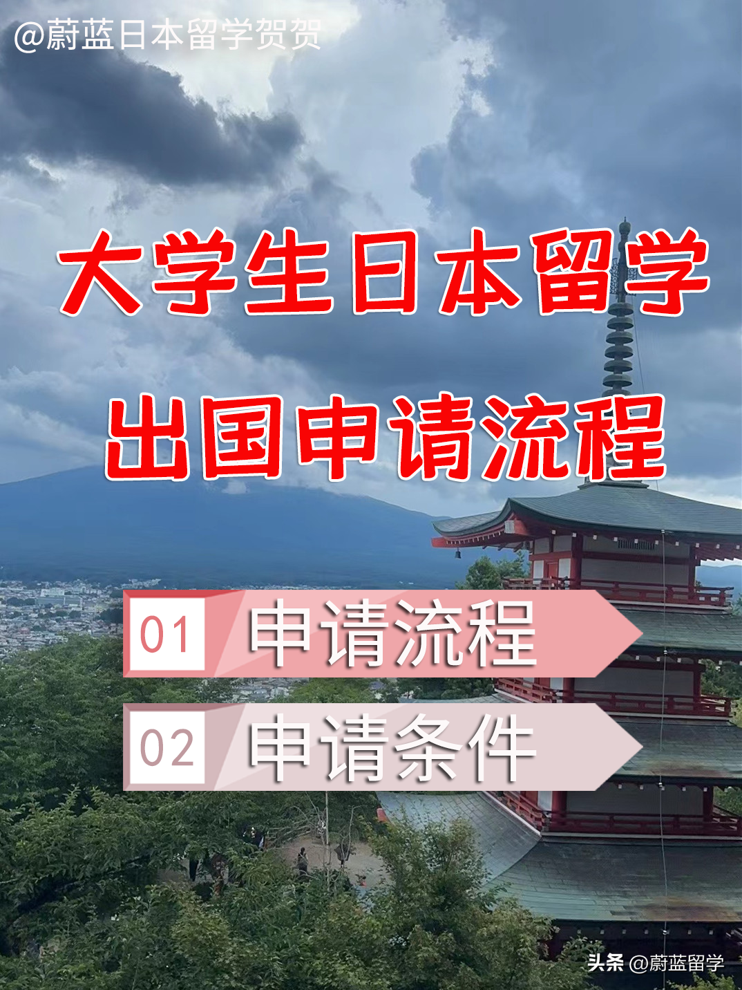 日本出国留学流程是什么,最牛的大学生日本留学指南分享(图1)