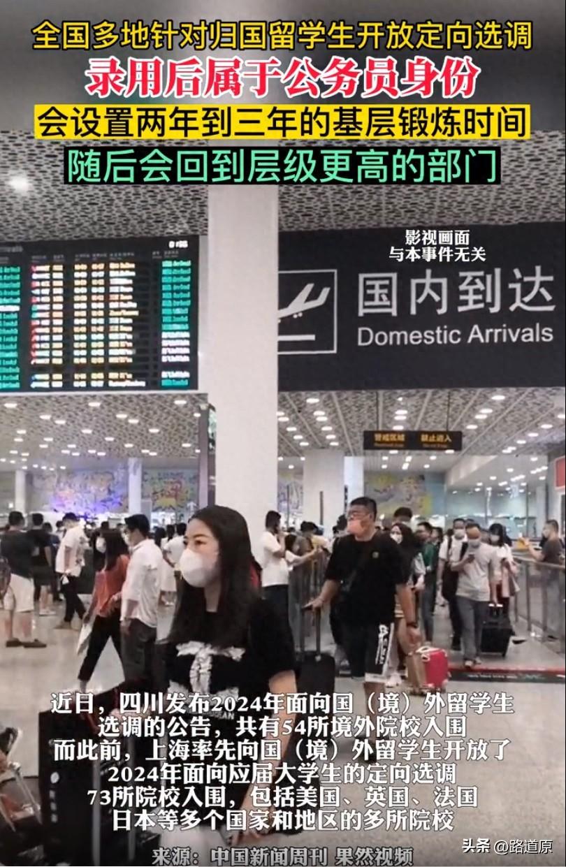 留学归国人员报考公务员的政策怎么样,一文浅谈多地对归国留学生开放定向选调(图1)