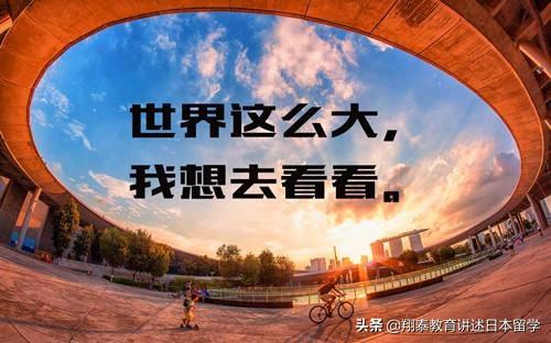 出国留学的目的到底是什么,一文浅谈出国留学的真正目的(图1) 我们出国留学的真正目的是什么?