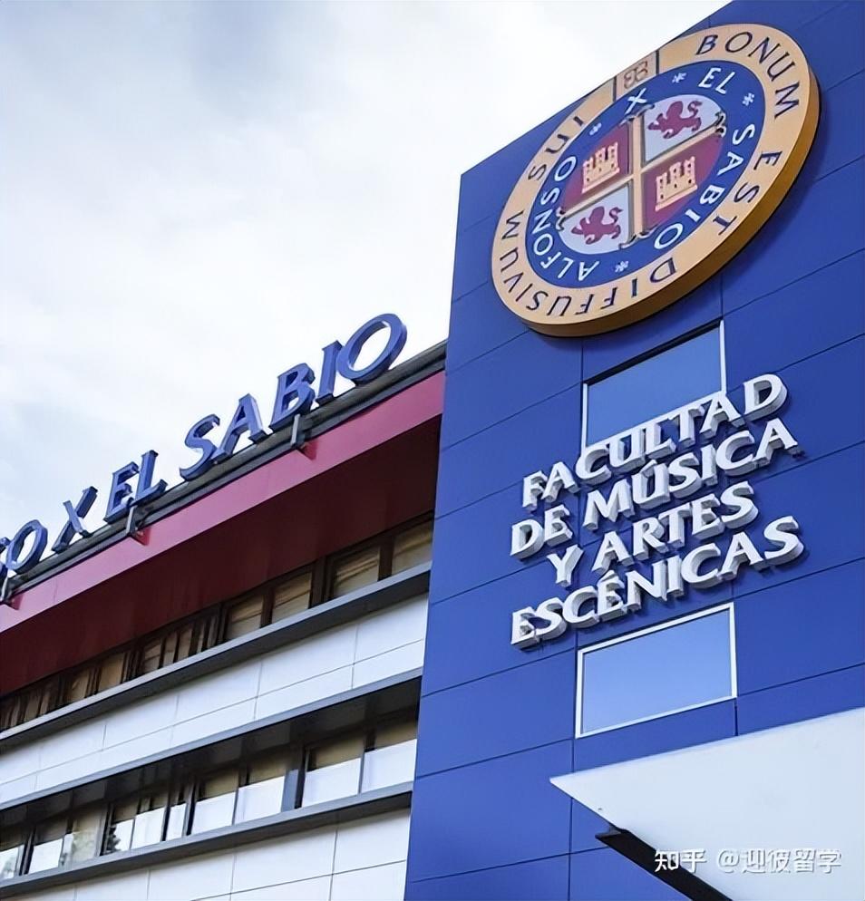 智者阿方索十世大学音乐留学怎么样,西班牙智者阿方索十世大学音乐与舞台艺术学院详细介绍(图3)