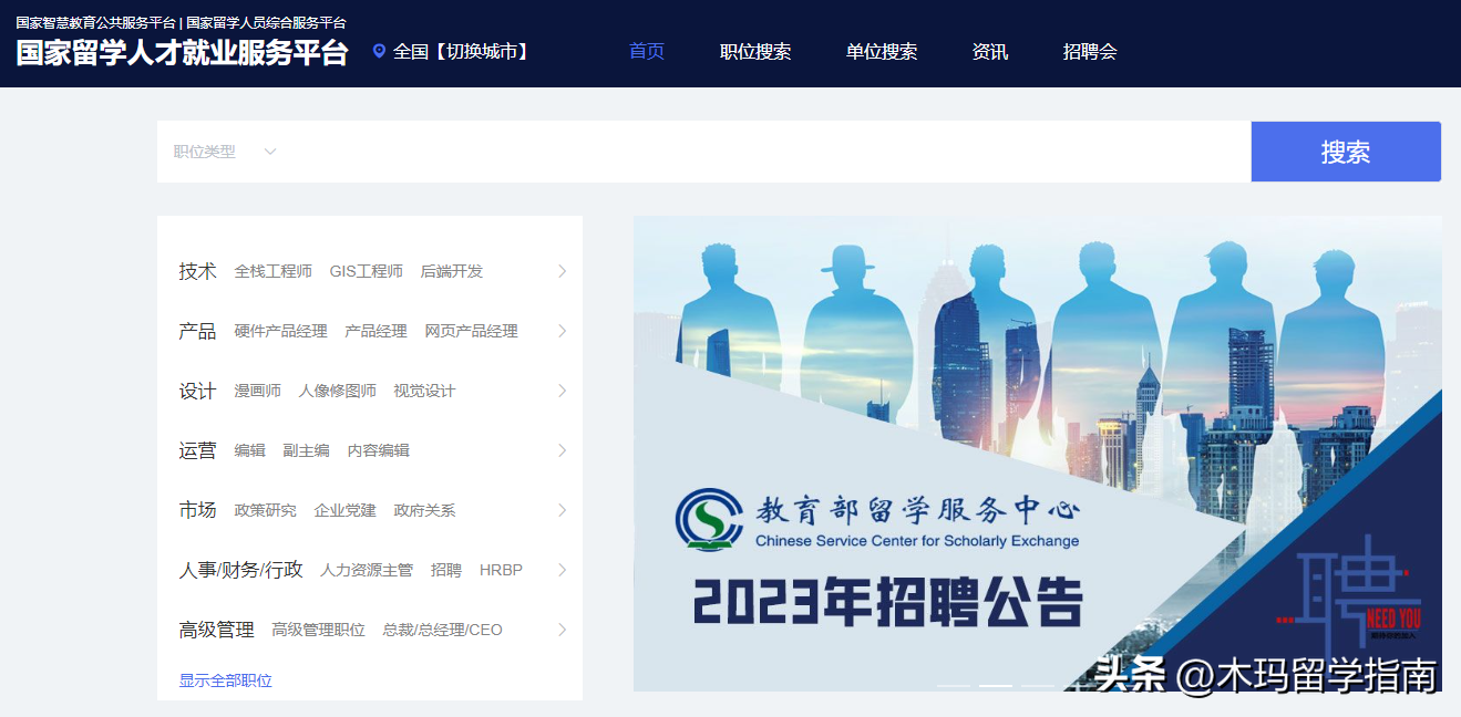 留学求职软件哪个好,留学生回国求职必看的4个软件分享(图5)