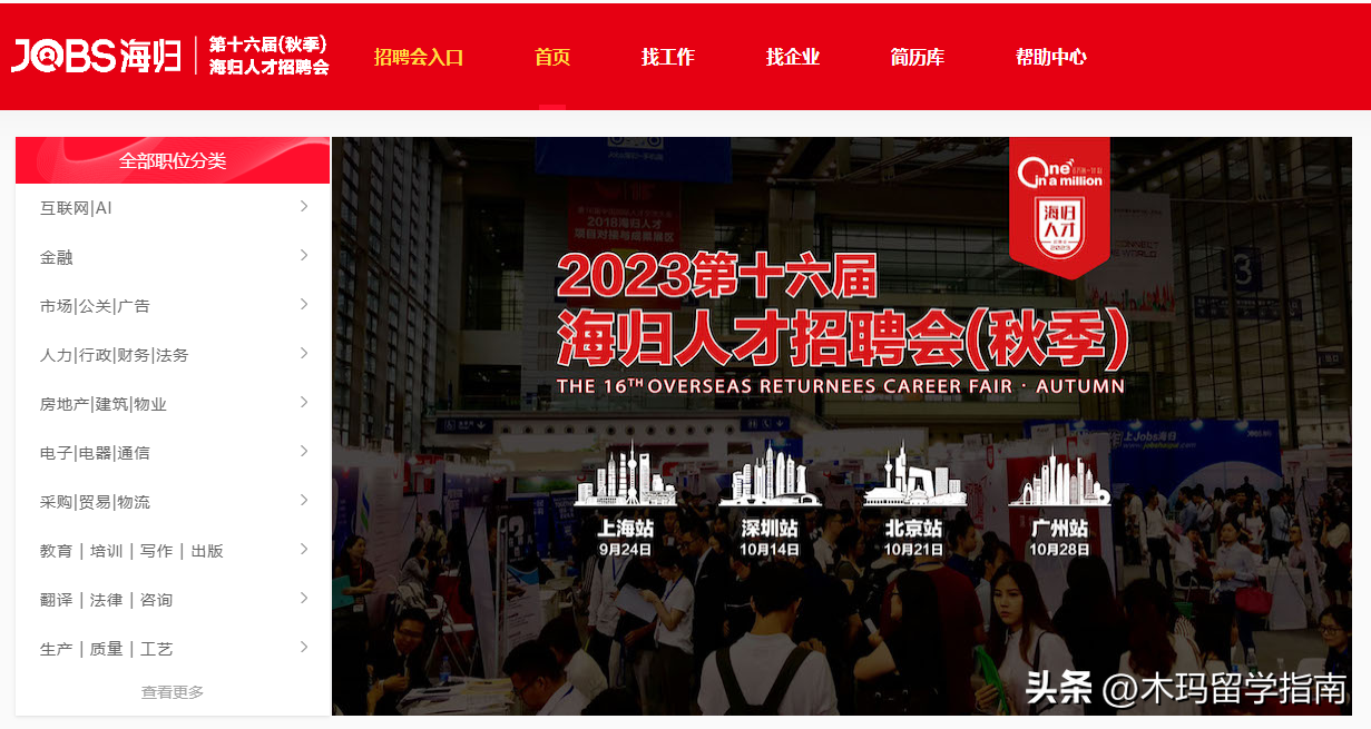 留学求职软件哪个好,留学生回国求职必看的4个软件分享(图2)