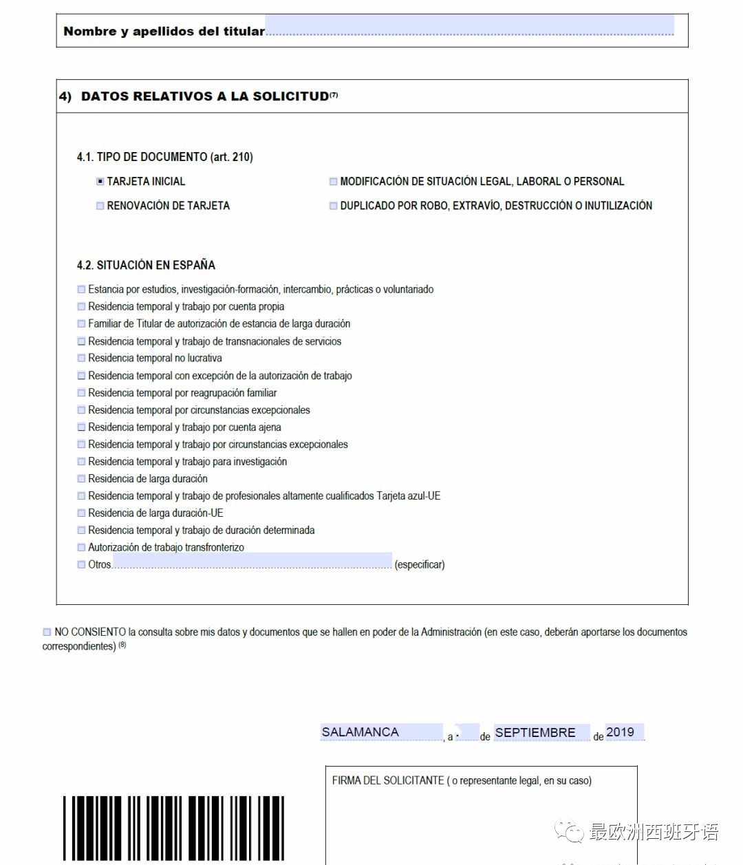 留学生西班牙居留怎么办,西班牙留学居留办理的详细步骤分享(图4)