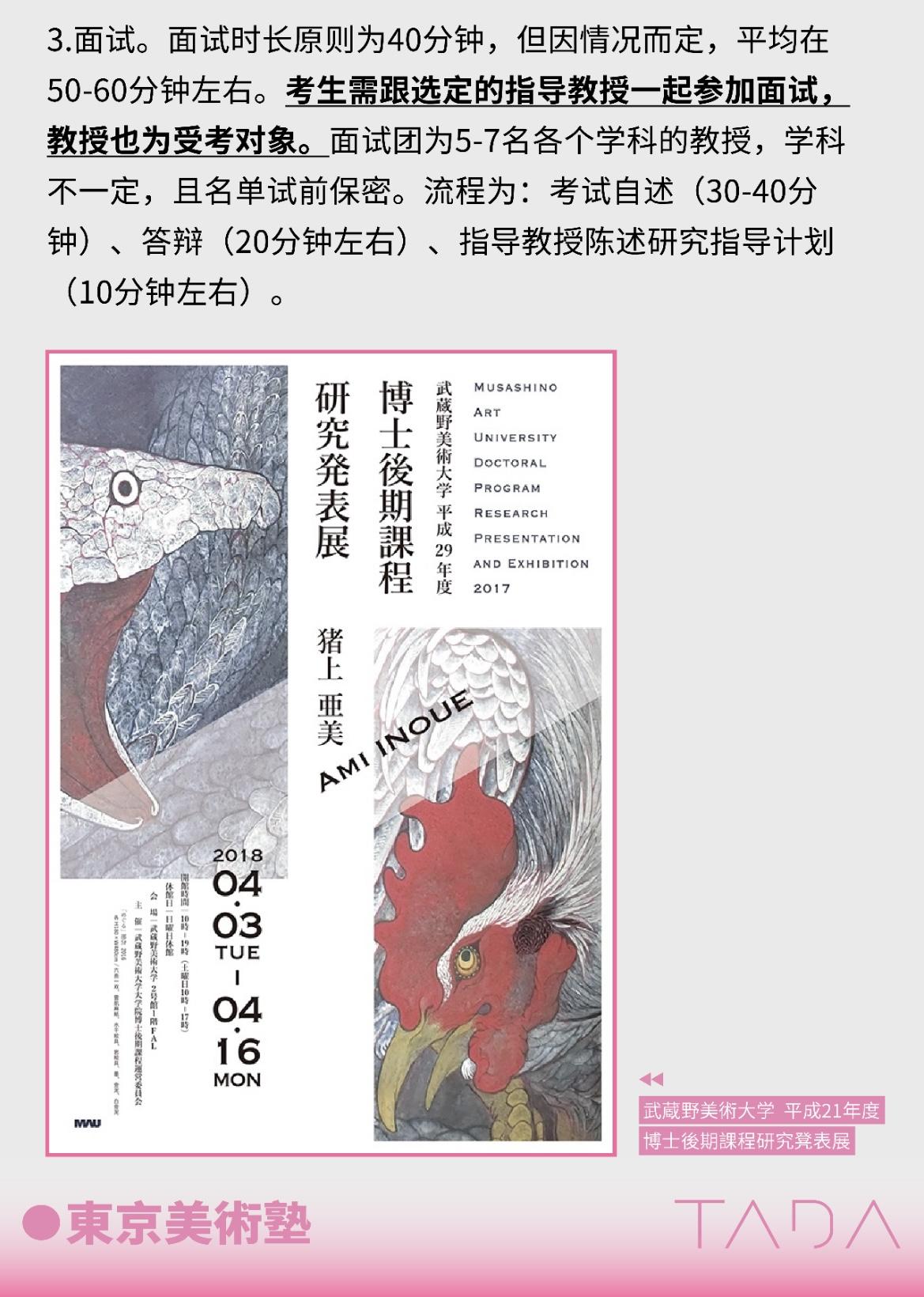 日本美术类博士考试是什么样的,免费的日本美术读博的考试流程及基本要求分享(图7)