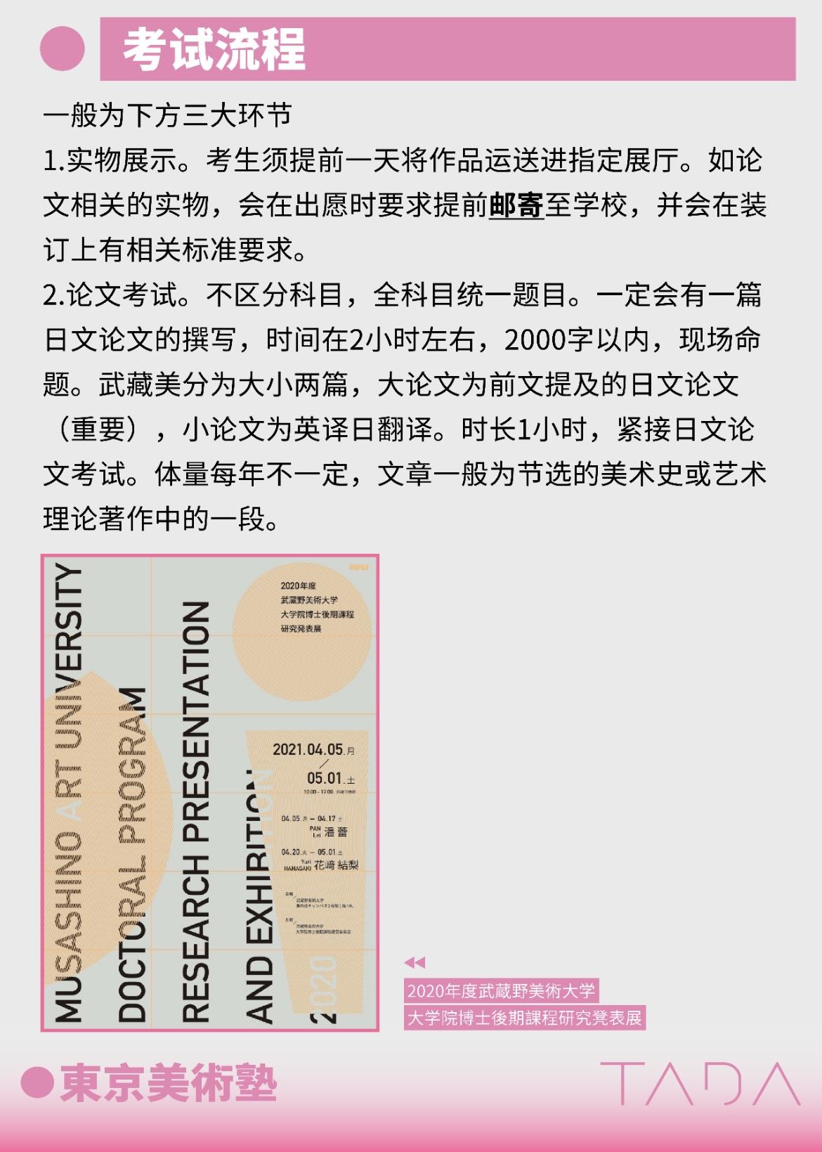 日本美术类博士考试是什么样的,免费的日本美术读博的考试流程及基本要求分享(图6)