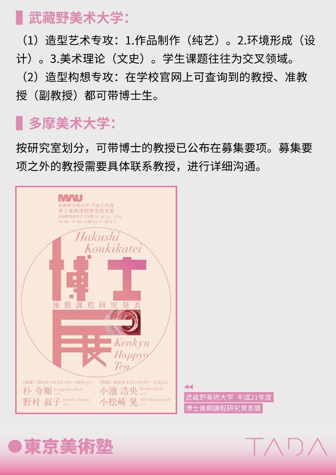 日本美术类博士考试是什么样的,免费的日本美术读博的考试流程及基本要求分享(图4)