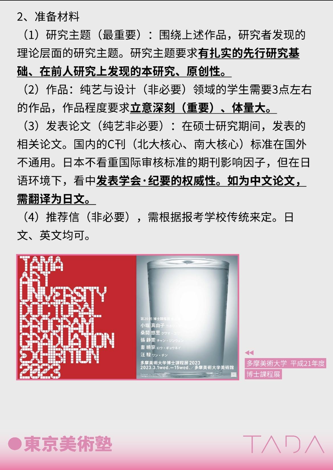 日本美术类博士考试是什么样的,免费的日本美术读博的考试流程及基本要求分享(图5)