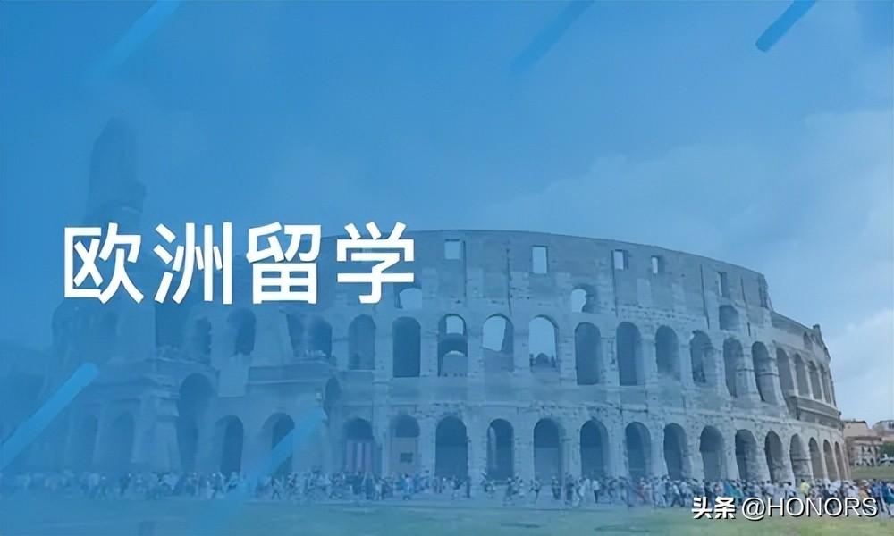 目前欧洲哪些国家艺术留学便宜,7个便宜的欧洲艺术留学国家介绍(图1)