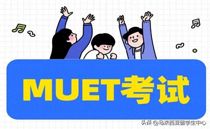 马来西亚留学语言考试哪个容易过,马来西亚可快速上岸的语言考试大揭秘(图1)