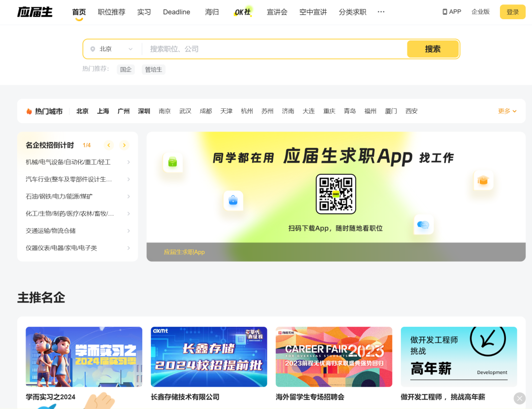 留学生找工作网站有哪些,海归留学生保姆级求职指南分享(图3)