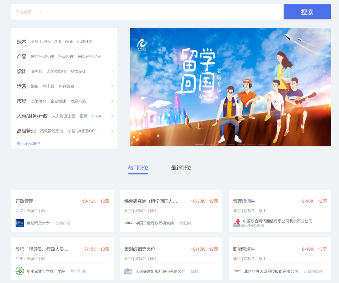 留学生找工作网站有哪些,海归留学生保姆级求职指南分享(图1)