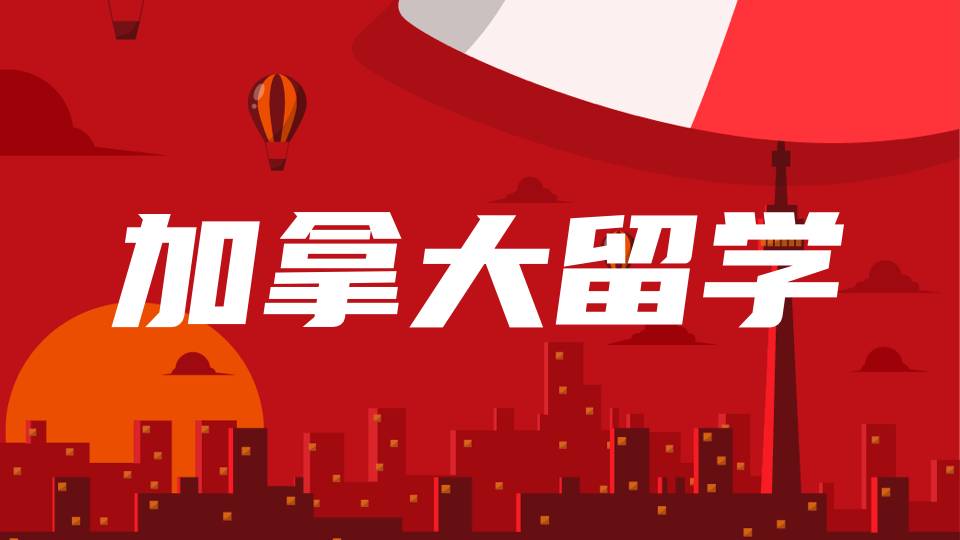 北美适合留学的城市有哪些,10大最适合留学的北美城市盘点(图2)