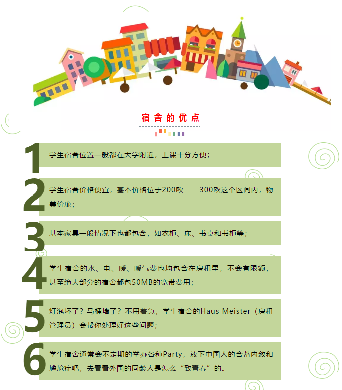 德国留学宿舍怎么申请,德国大学宿舍申请的详细教程分享(图4)