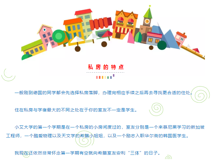 德国留学宿舍怎么申请,德国大学宿舍申请的详细教程分享(图6)