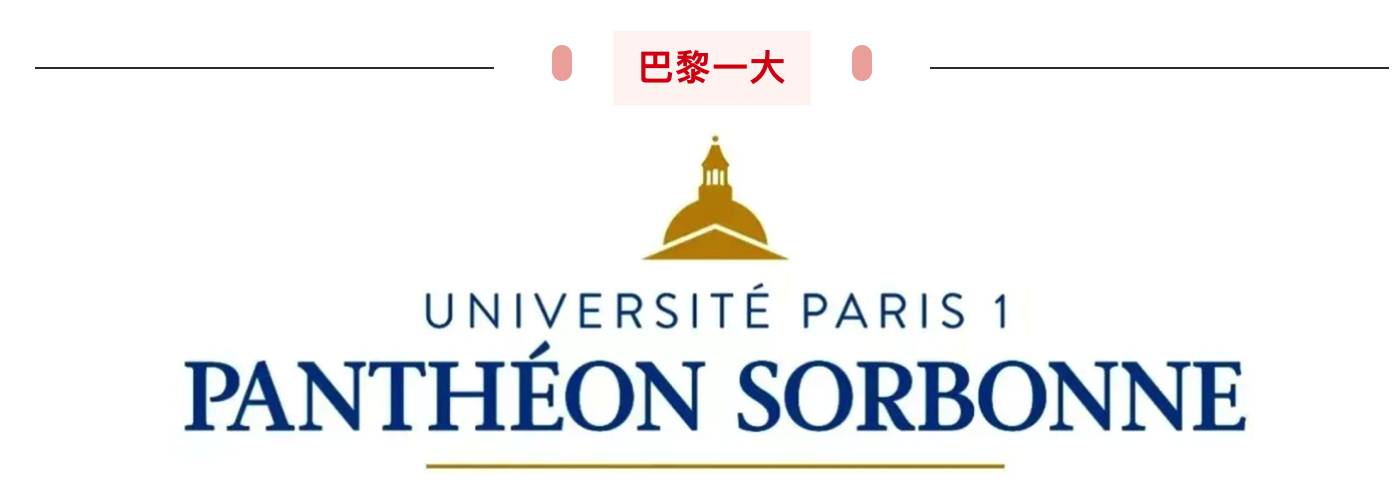 法国留学法律优势专业有哪些,法国法律专业优势院校推荐附专业细分详解(图4)