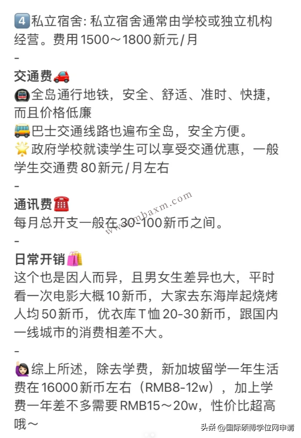 硕士新加坡留学费用大概多少,2024新加坡硕士研究生费用大曝光(图11)