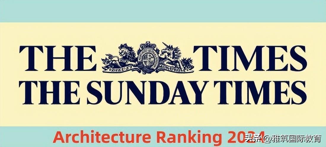 英国留学建筑设计专业排名,2024年英国建筑学大学排名大揭秘(图2)