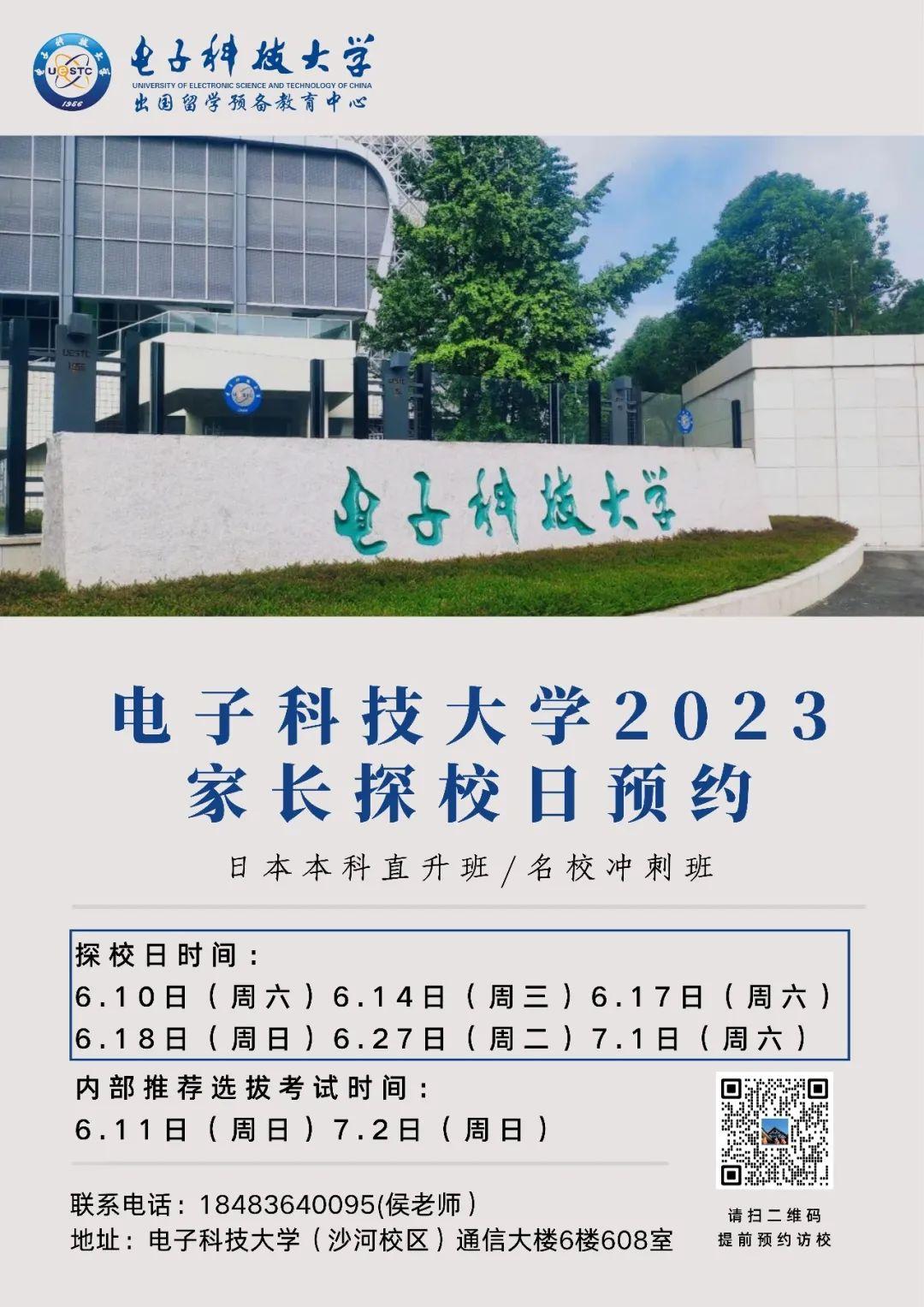 电子科大日本留学项目怎么样,最新电子科技大学日本留学预备教育项目招生简章来袭(图9)