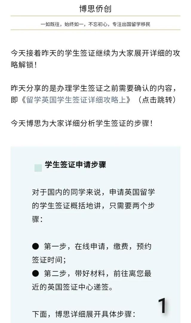 怎样申请英国研究生留学签证,超详细的英国留学签证申请方法及步骤一览(图1) 超详细英国留学签证申请步骤来了