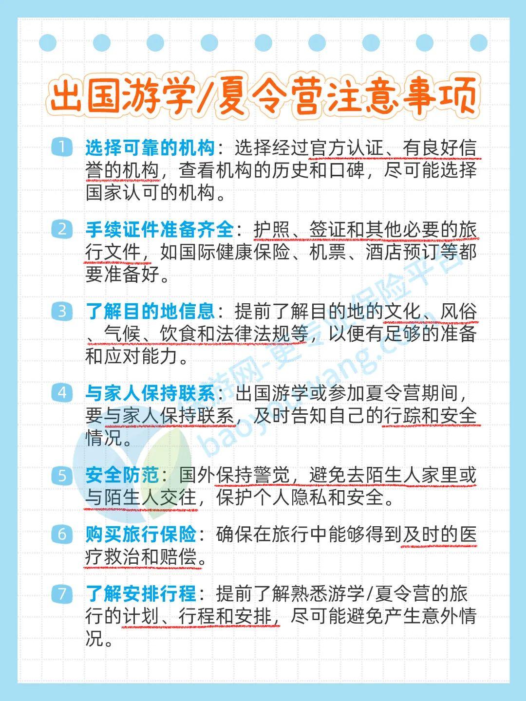 出国留学保险怎么购买,超全的国际旅游留学出行攻略及注意事项分享(图2)