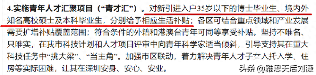 出国留学回国享受什么补贴,最新的留学生回国落户政策及福利整合分享(图1)