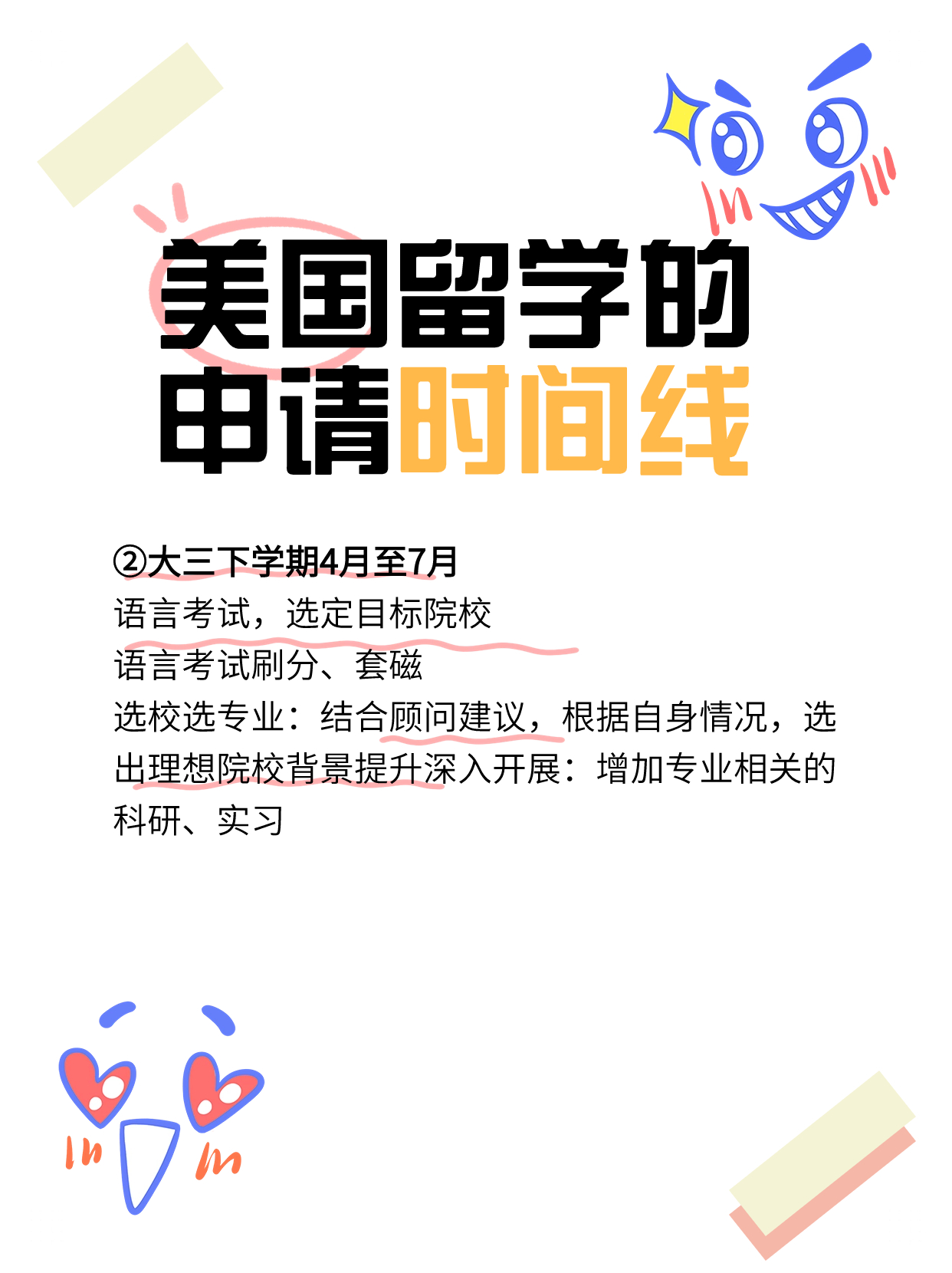 美国留学申请时间是什么时候,美国研究生留学申请时间线超强来袭(图3)