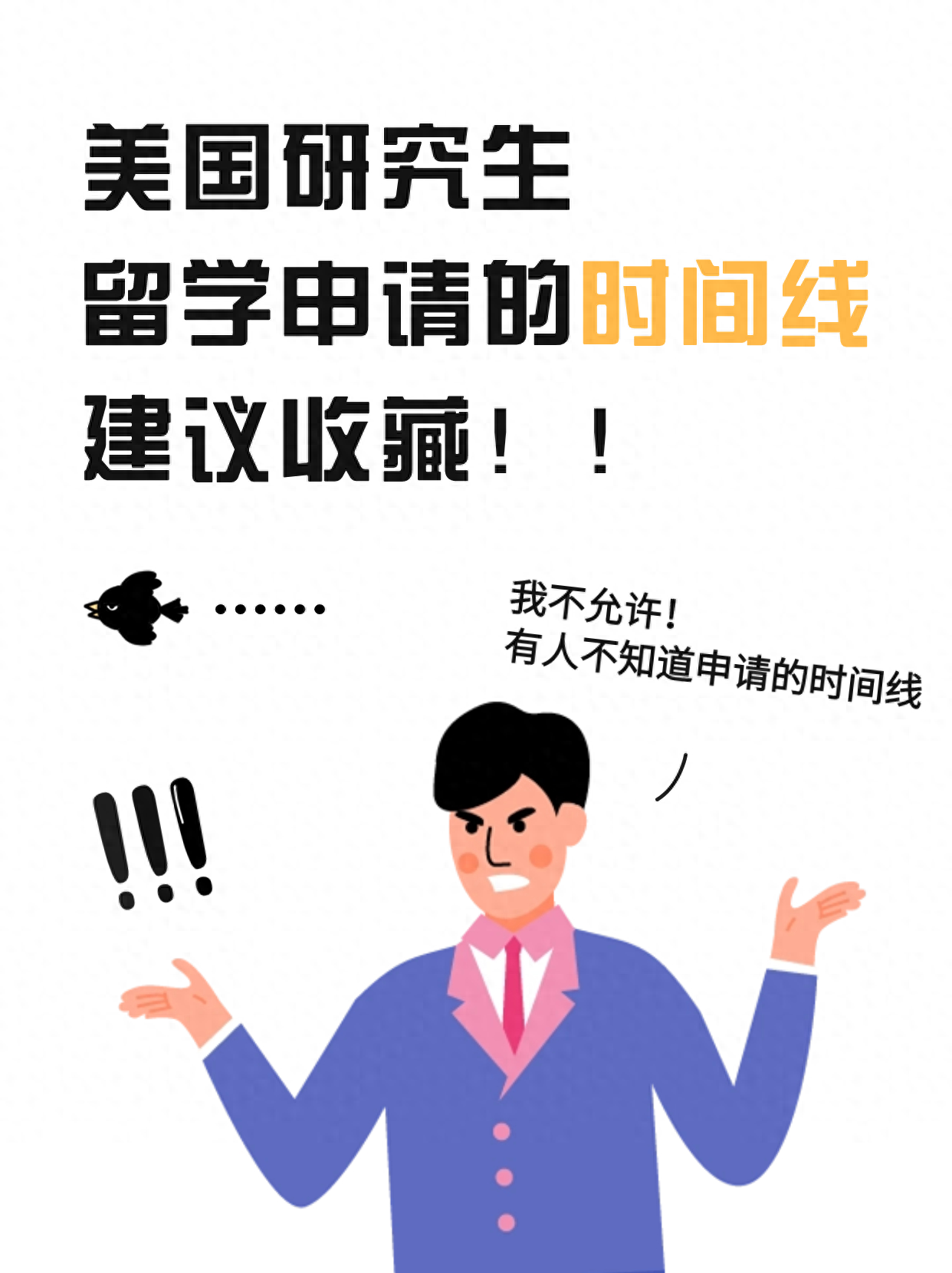 美国留学申请时间是什么时候,美国研究生留学申请时间线超强来袭(图1)