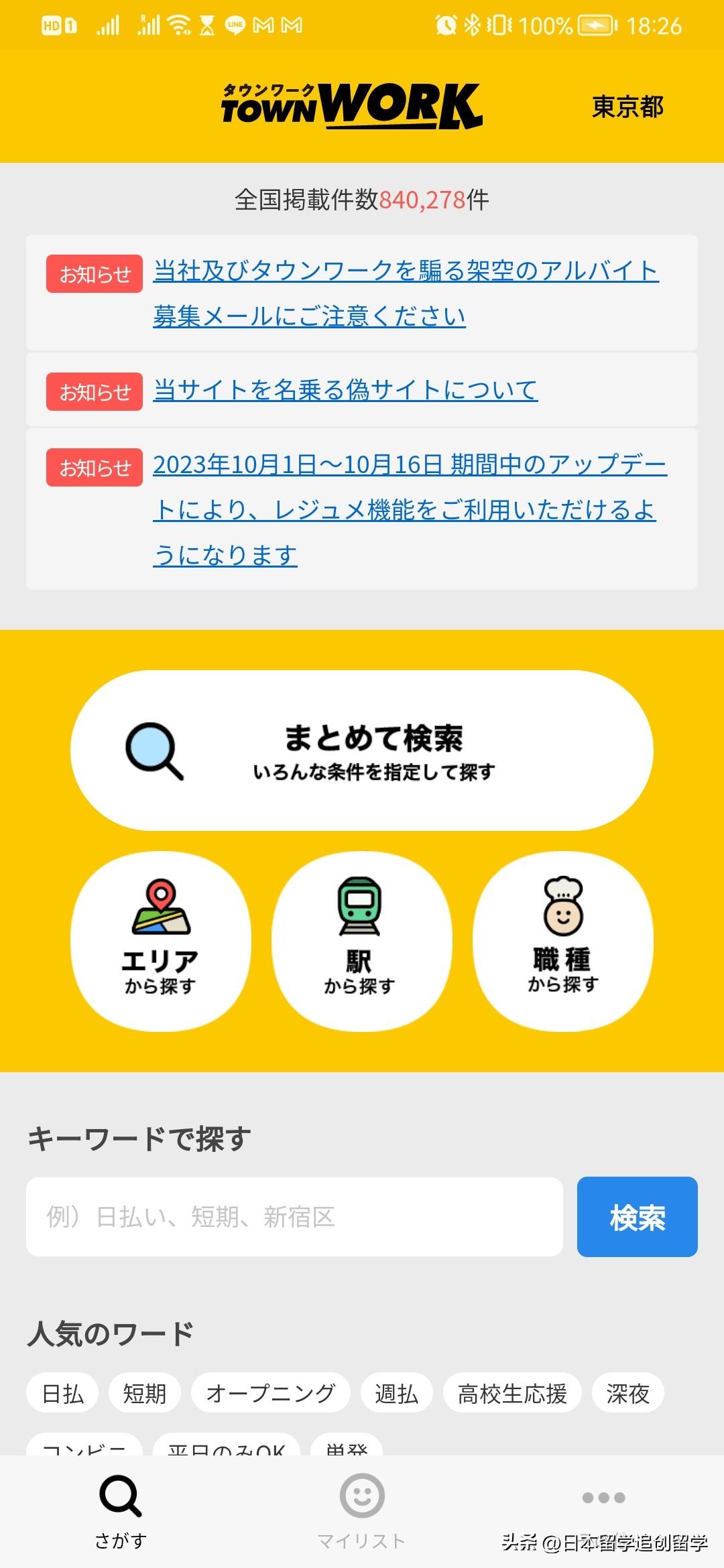 日本留学软件哪个好,10款日本留学生必备APP全解(图19)